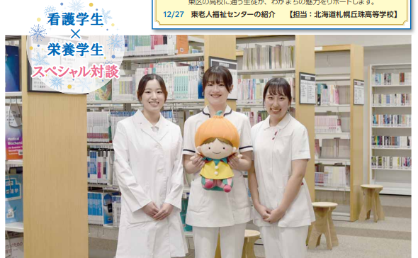 【地域連携】広報さっぽろに掲載されました